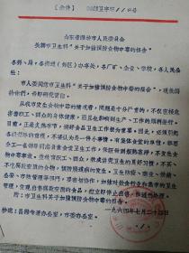 1964年潍坊市人民委员会批转卫生科 预防食物中毒