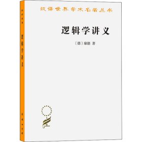 逻辑学讲义