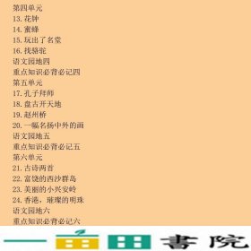 黄冈小状元语文详解三年级语文上R2018年秋季万志勇龙门书局9787508842684