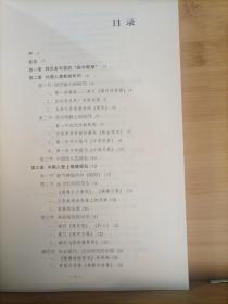 福建新闻史（1645—1949）作者签名