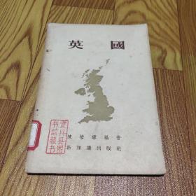 英国