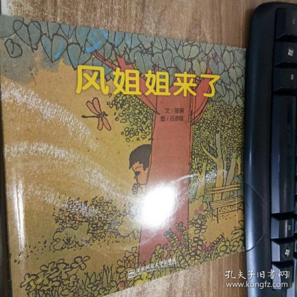 幼儿园早期阅读资源. 幸福的种子. 大班. 下. 风姐
姐来了