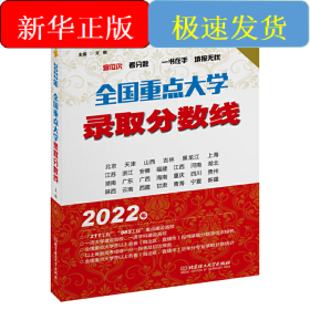 2022年全国重点大学录取分数线