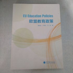 欧盟教育政策