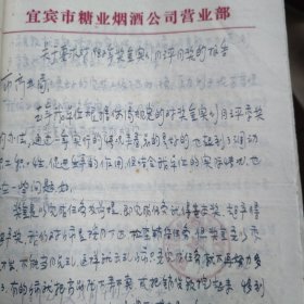 宜宾糖酒公司文件