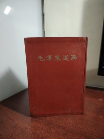 毛泽东选集 一卷本 （32开）