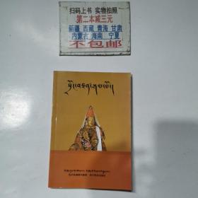 一代英杰 松赞干布:藏汉双语版