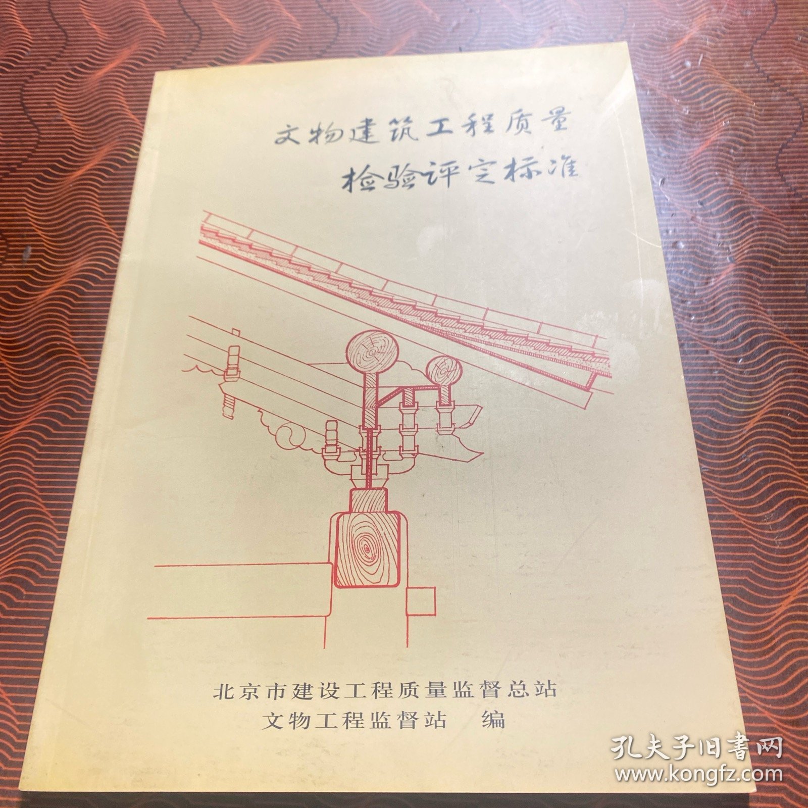 文物建筑工程质量检验评定标准
