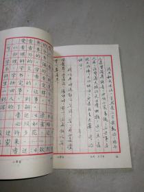 中国钢笔书法大赛获奖作品荟萃（1986年） 钢笔书法增刊总第9期（封面加盖有江苏分会会i徽印章很精美）