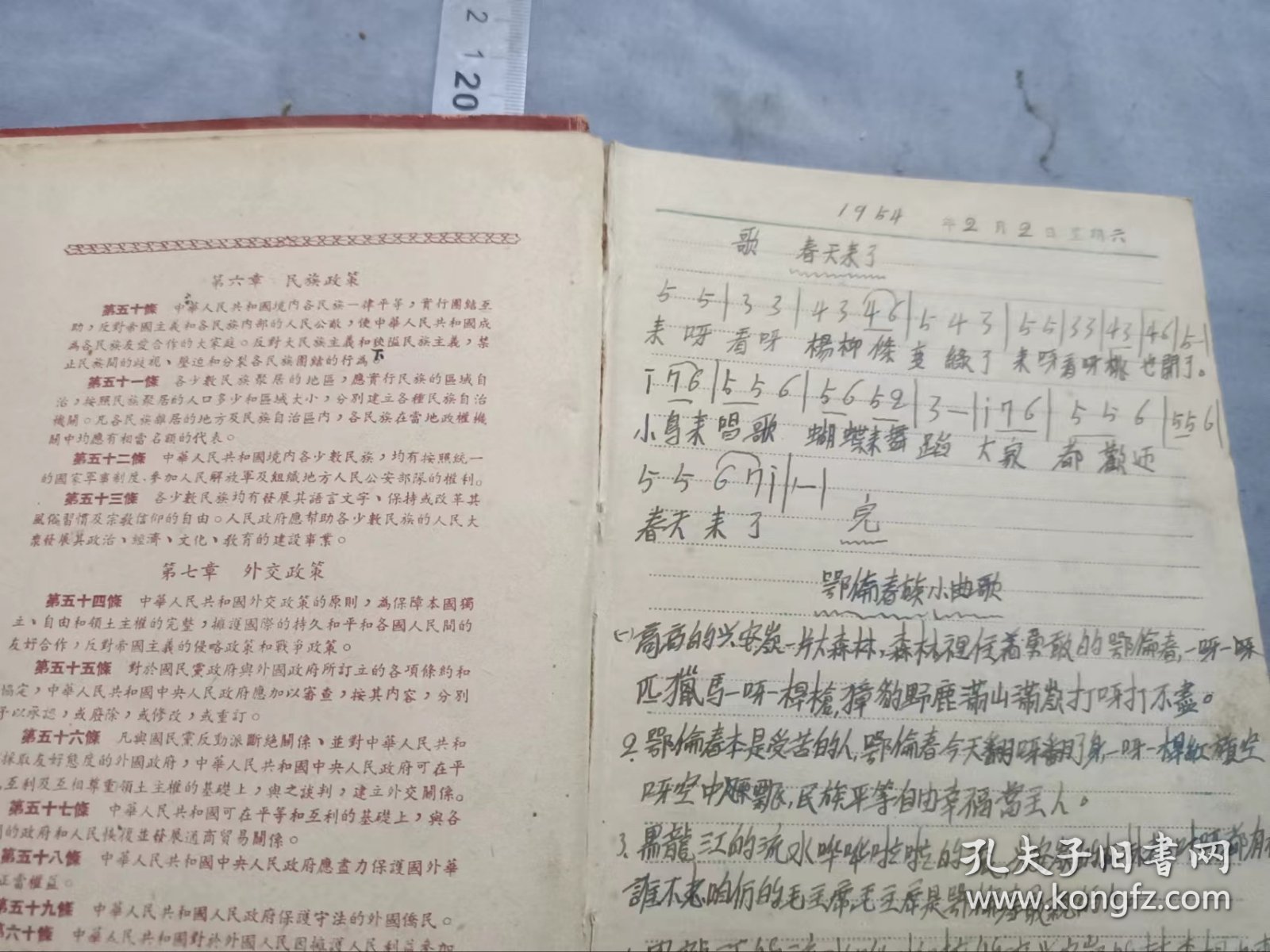 即墨县城阳铁企业机关中国煤业建筑器材青岛支公司赠毛华清工作与学习，内有代国歌妇女自由等日记本