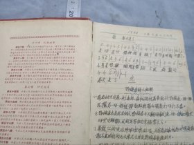 即墨县城阳铁企业机关中国煤业建筑器材青岛支公司赠毛华清工作与学习,内有代国歌妇女自由等日记本