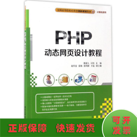 PHP动态网页设计教程