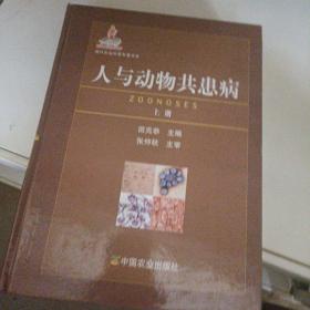 人与动物共患病 上下（图没有拍全，下单可以再看图）