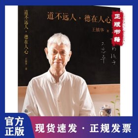 道不远人德在人心