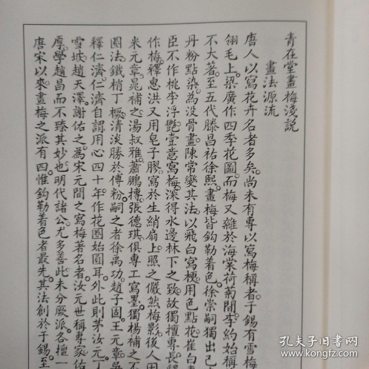 墨点字帖芥子园画谱（白话文版） 梅菊谱  正版梅花的画法学国画