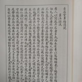 墨点字帖芥子园画谱（白话文版） 梅菊谱  正版梅花的画法学国画