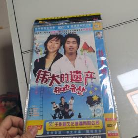 DVD 伟大的遗产   简装1碟