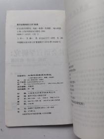 社会语言学研究:功能.称谓性别篇2005年1版2印