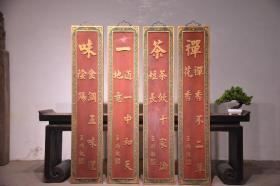 旧藏楠木四条屏【禅茶一味】，尺寸：高 120单宽24，楠木手工雕刻，