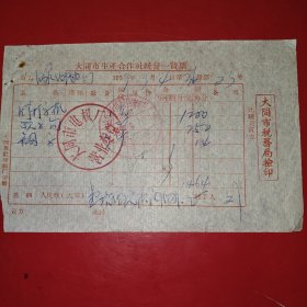 1959年9月4日，钢字，大同市生产合作社统一发货票，大同市电机厂，山西省大同市口泉邮电局。（生日票据，大同专题3，五金机电2类）（84-2）
