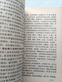 癌症诊治康复350问