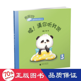 噓!請(qǐng)你聽我說 繪本 劉蔓