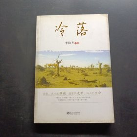 冷落