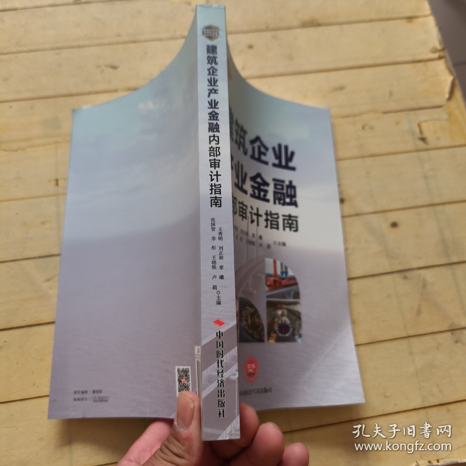 建筑企业产业金融内部审计指南