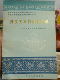 茂汶羌族自治县概况