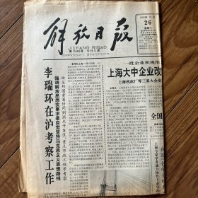 解放日报1991年10月26日