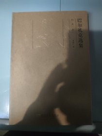 巴尔扎克选集幻灭（上）