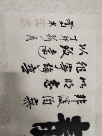 给毛主席当了25年的秘书。党内第一支笔胡乔木书法作品