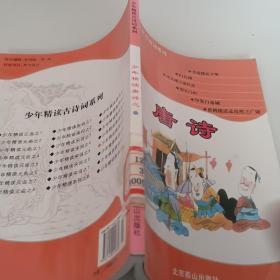 好学生必读少年精读古诗词——感悟元曲(全4册)