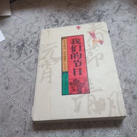 我们的节日（4DVD）