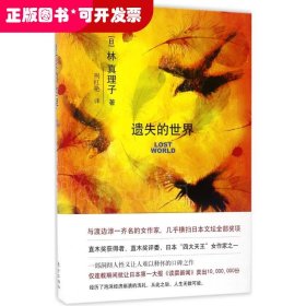 遗失的世界