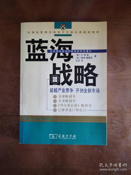 蓝海战略：超越产业竞争，开创全新市场