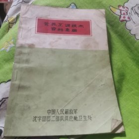 营养烹调技术资料汇编