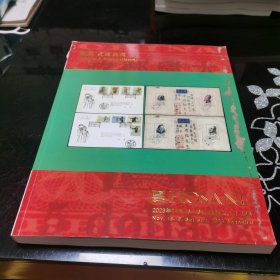 泓盛2023秋季拍卖会 邮品 史海沟沉