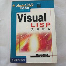 Visual LISP实用教程