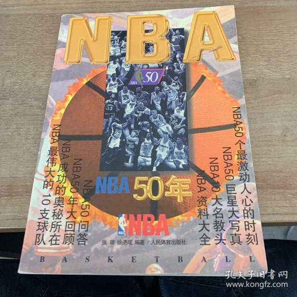 NBA50年