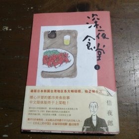 深夜食堂1