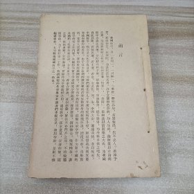 一本老医书 书名疑似：内科临床医典 无封面封底，按目录来看不缺页