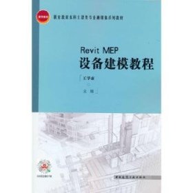 RevitMEP设备建模教程