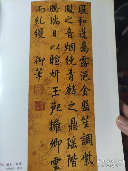 画页（散页印刷品）———书法——行书条幅【道光帝】。行书横幅【王文治】。行书横幅【胡适】。行书立轴2，行书镜心【潘龄皋】。草书立轴【徐世纲】1576