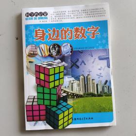 身边的数字