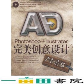 Photoshop+Illustrator完美创意设计