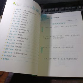 平行线·名师到家：从课本基础到奥数思维（小初高一体化）L2