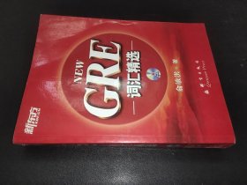 新东方 GRE词汇精选