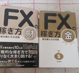 如何赚取fx