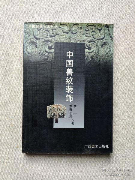 中国装饰艺术丛书・中国云纹装饰